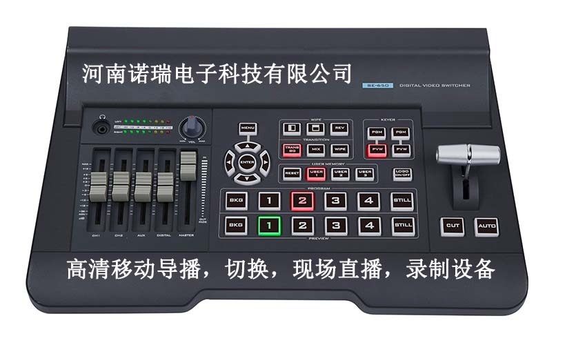 高清切換臺(tái)